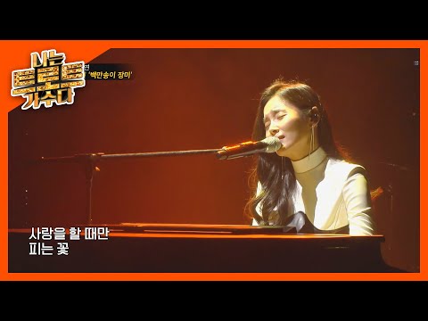 숨 멎게 하는 무대를 보여준 조정민 '백만송이 장미' l #나는트로트가수다 l EP.2