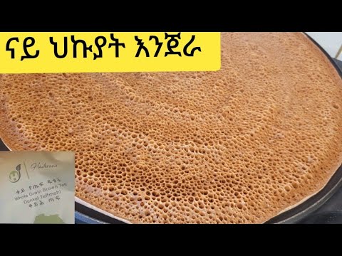 ናይ ህኩያት እንጀራ 👌