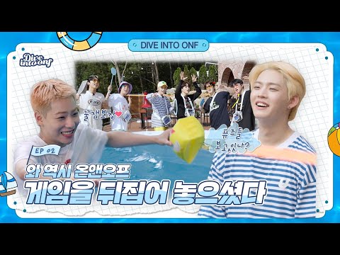 [Dive Into ONF](Ep.2) 승부욕 발동 ON!! 미션이 시작되었다!ㅣCompetitive spirit ON!! Mission has started!
