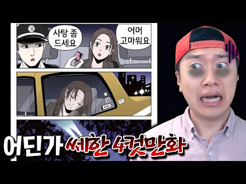 택시 기사가 손님에게 준 사탕의 정체는..?! 소름는다 ㄷㄷ [어딘가 쎄한 4컷만화]