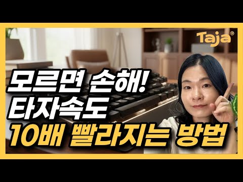 컴맹탈출 컴퓨터 기초 배우기 - 키보드사용법 / 키보드 배우기 / 타자빨리치는 연습