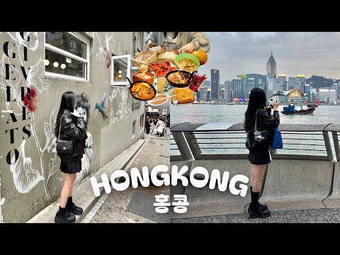 🇭🇰엄마•언니랑 첫 홍콩여행♥️| 꼭 가야 할 맛집! 란퐁유엔🧋원딤섬🥟퓨엘 에스프레소☕️탐자이삼거🍜| 트램은 낭만을 타고🚋|스타페리타고 구룡반도⛴ 야경🌆| CM+호텔 시티뷰 후회요