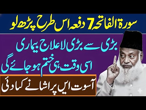 Surah Fatiha — Shifa Ka Khazana! 7 Martaba Parhne Ka Sahi Tareeqa | Dr Israr Ahmad