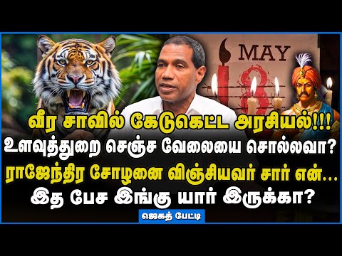 Jegath Gapsar | தலைவர் கடைசியாய் சொன்ன வார்த்தை!!! #tamileelam #prabhakaran #may18 #remembranceday