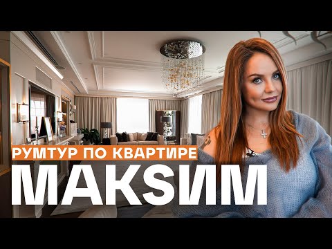 Visiting the singer MAXIM. The first room tour of the 500m² apartment | Room Tourist