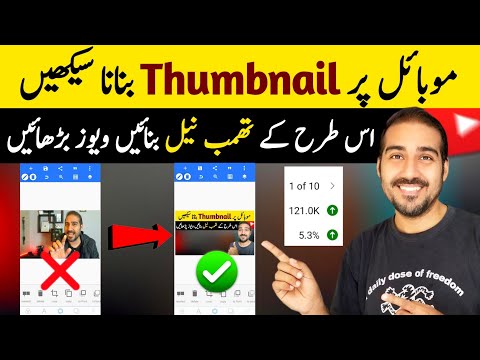 Thumbnail Kaise Banaye🔥| YouTube Thumbnail Kaise Banaye | Thumbnail Banane Ka Tarika