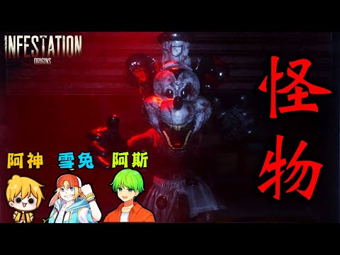 【4人合作】一起在停放了100多年的老郵輪遭遇可怕的殺人怪物，消滅驅逐害鼠害蟲的恐怖遊戲『Infestation origins』