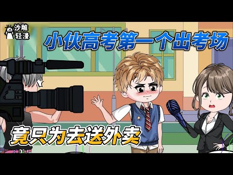 [Sand sculptures]《The richest man's dad and a gangster mom》Chinese animation