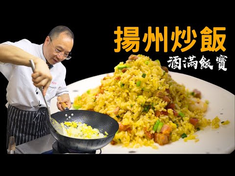 Chef Po Teaches Yangzhou Fried Rice - Easy Homestyle Recipe | Chinese Food