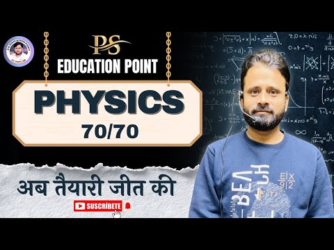 Physics most important topics class 12th for exam#physics 70/70#pseducation #viralvideo#trending