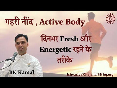 नींद का असर सेहत पर/Better Sleep, Better Health | 21st December | BK Kamal