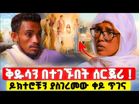 bermel Georgis ድንቅ ምስጢር በቅዱሳን ተከብቤ እሞታለው ብዬ ነበር !  | በርሜል ቅዱስ ጊዮርጊስ #orthodox