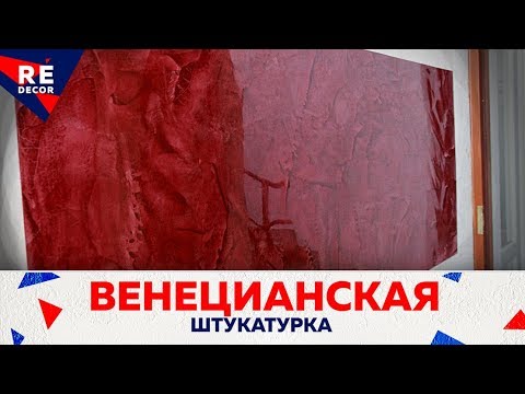 The Venetian assassin !!!! SUPER GLANGE Decorative plaster Pietra Lucida.