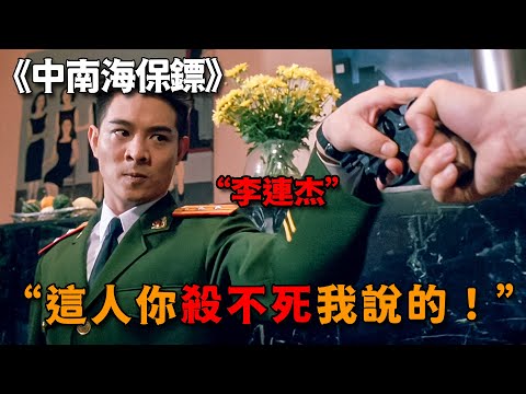 不愧是最強中南海保鏢，徒手奪槍硬接子彈，頂級特種兵都難抵一招