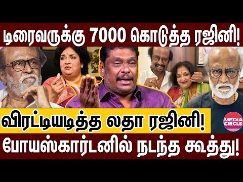 லதா ரஜினிகாந்தின் உண்மைமுகம்; போயஸ்கார்டனில் நடந்த 'பகீர்' சம்பவங்கள்; உடைக்கும் பாலாஜி பிரபு!