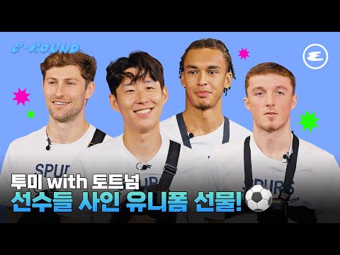 (ENG CC) Tottenham Hotspur players' fierce game l Tottenham, TUMI, Toomi, Son Heung-min, Ben Davi...