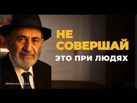 8 ПОСТУПКОВ, которых НЕЛЬЗЯ ДОПУСКАТЬ НА ЛЮДЯХ   — сильные правила общения!