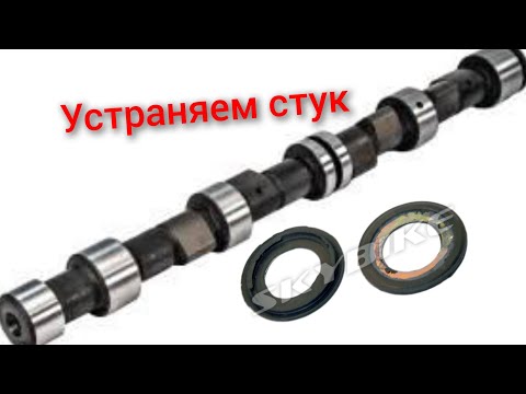 Простой способ как убрать стук распредвала ВАЗ 2109 21099 2114 2115 8клапанов