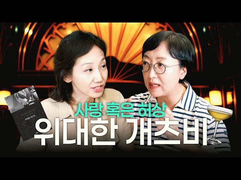 고전 같이 읽어요!ㅣ스콧 피츠제럴드의 '위대한 개츠비'