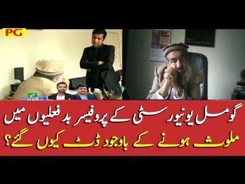 Professor Salahuddin says that he rejects all 'allegations'