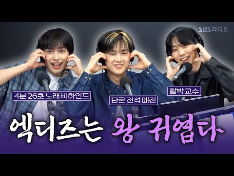 [FULL][4K] Xdinary Heroes(엑스디너리 히어로즈) 건일, 정수, 가온 | 박소현의 러브게임 | 금주의 인기가요 톱텐 | The K-pop Stars Radio