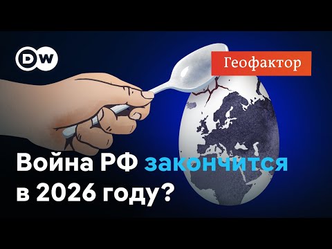 Переговоры по Украине – чего ждать в 2026 году от Путина, Зеленского и Трампа - Геофактор