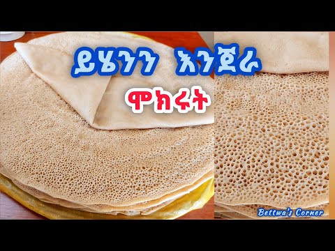 #እንጀራን በዚህ መንገድ ሞክሩት👌 #injera #ethiopiantraditionalfood #best #wow 