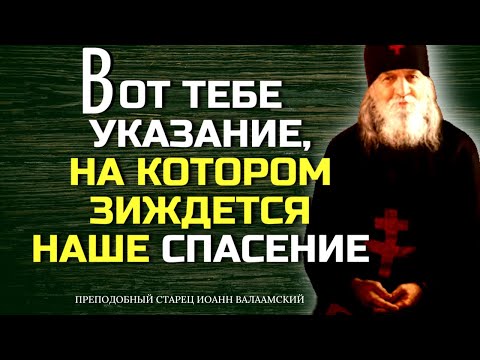 ЧИТАЙТЕ УТРОМ И ВЕЧЕРОМ несколько Молитв, только с вниманием! - старец Иоанн Валаамский