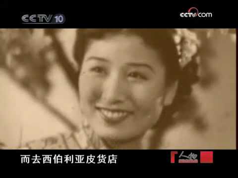 人物 抗日女特工 郑苹如（上）