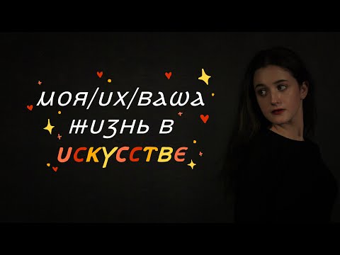 жизнь в искусстве (учеба в театральном и прочее)  // sunitazer