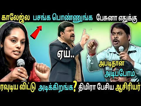 கல்லூரி மாணவியிடம்🧕திமிராக பேசிய ஆசிரியர்😡கோபத்தில் திட்டிய கோபி🔥Neeya Naana Latest episode 