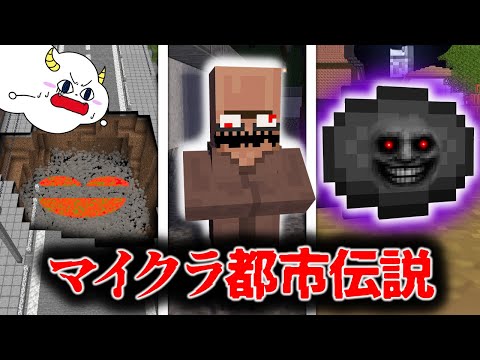 マイクラ都市伝説の「テケテケ村人」「巨大な穴」「呪いのレコード」などを大調査【まとめ・総編集】ゲーム実況|★サンサンキッズGAMES★
