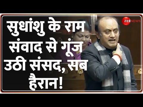 Sudhanshu Trivedi Speech In Parliament: राम पर थी चर्चा.. मोदी ने संसद में सुधांशु को उतार दिया