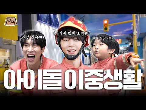 [SUB] It's Never Too Late, Except for Being a Kid Model | KidZania | EUNKWANG | JOHNNY SAYS EP10