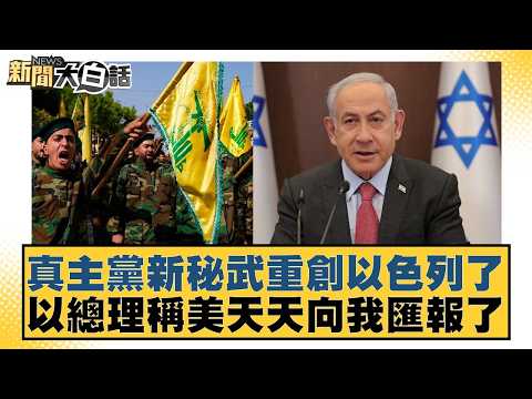 Hezbollah's new secretary-general has dealt a heavy blow to Israel. The Israeli Prime Minister sa...