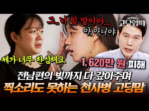 전남편의 빚까지 다 갚아주는 본인의 한심한 모습에 결국 한밤중 오열하는 천사병 고딩맘｜#다시보는고딩엄빠