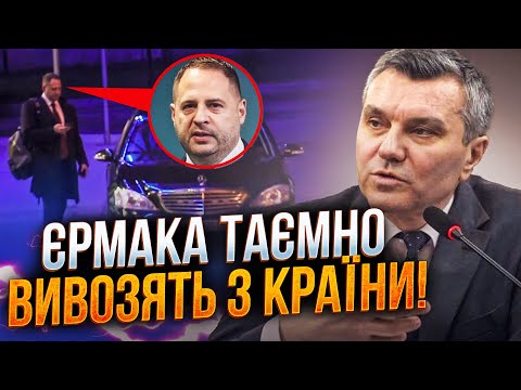 ⚡️⚡️Єрмаку підготували втечу від прикриттям! Зеленський дав добро! / ДИМОВ
