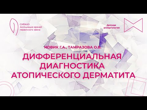 11/27/25 7:00 PM Differential diagnosis of atopic dermatitis