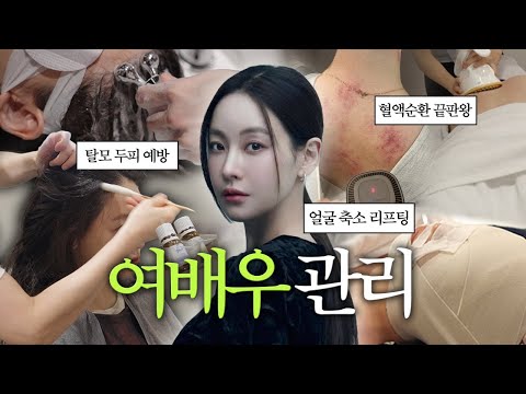 Revealing My Go-To Care Clinic Since 'Jang Bori Is Here!' 👳‍♀️ | Face Lift, Detox, Female Hair Loss