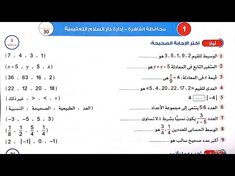 حل محافظة القاهرة/إدارة دار السلام التعليمية/رياضيات الصف السادس/كتاب الأضواء2026/ترم أول