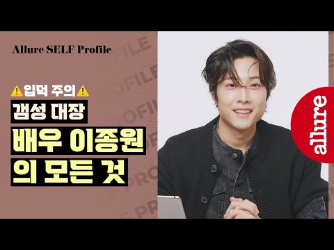 After watching this video, you'll fall in love with actor Lee Jong-won. Exploring his charms!