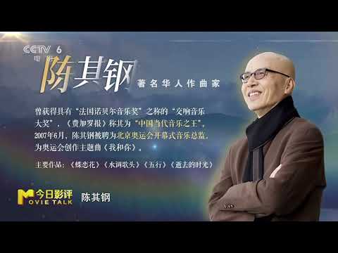 《隐者山河》：走进陈其钢的艺术世界#今日影评