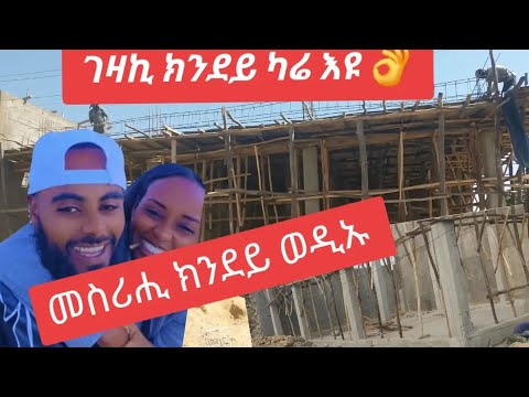 👌#ገዛኪ ክንደይ ካሬ እዩ ክንደይ ቅርሺ ወዲኡ👌#habesha 