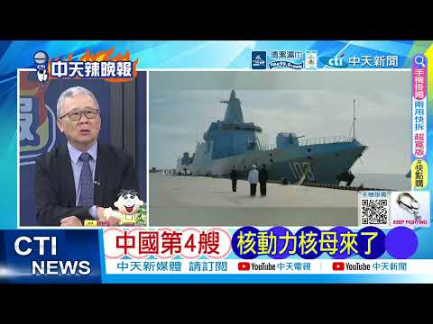 [Daily Must-Read] Liaoning, Shandong, and Fujian Aircraft Carriers Spark Speculation | China's Fo...