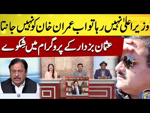 Usman Buzdar Ky Imran Khan Sy Shikwy | Best Comedy | Hasb e Haal