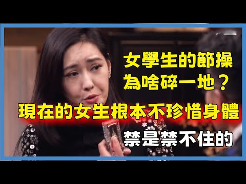 女學生的節操為啥碎一地？現在的女生根本不珍惜身體，禁是禁不住的！#窦文涛#脱口秀#真人秀#锵锵行天下#锵锵三人行