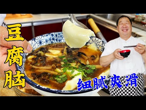 早餐豆腐腦原來這麽簡單，記住配方比例，熬好濃香鹵汁，爽滑解饞#美食 #家常菜 #老东北美食 #下飯菜