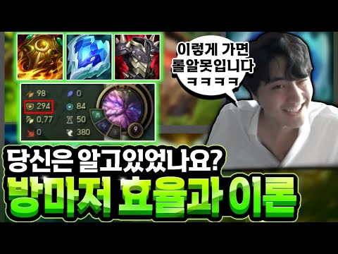 알고 계셨나요? 방어력 마법저향력의 효율과 이론