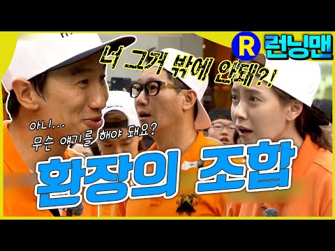 환장의 호흡 #런닝맨 ep.259
