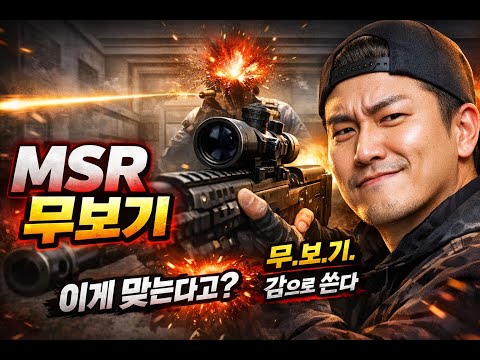 행님스나 무사리무봤나(ft. 전기총)